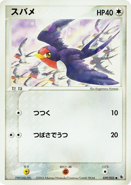 Taillow 039/055 card from ADV Expansion Pack