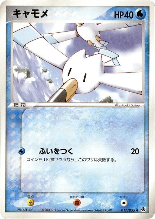Wingull 017/055 card from ADV Expansion Pack