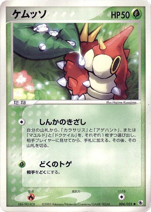 Wurmple 004/055 card from ADV Expansion Pack