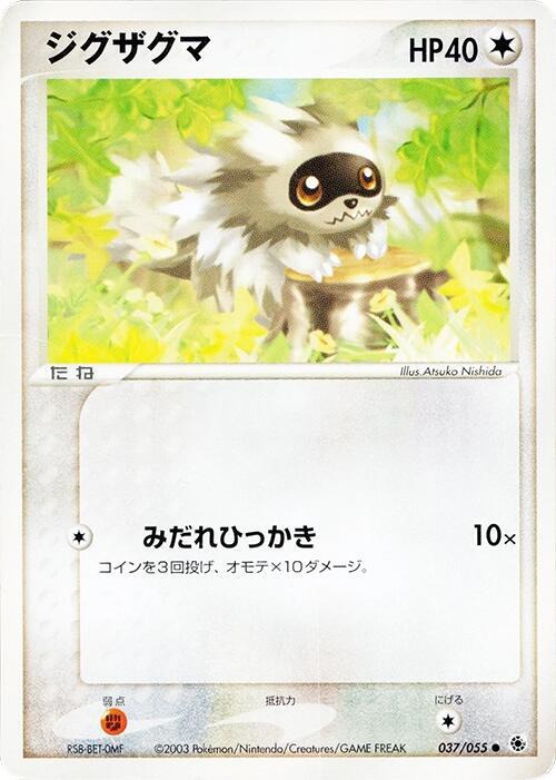 Zigzagoon 037/055 card from ADV Expansion Pack