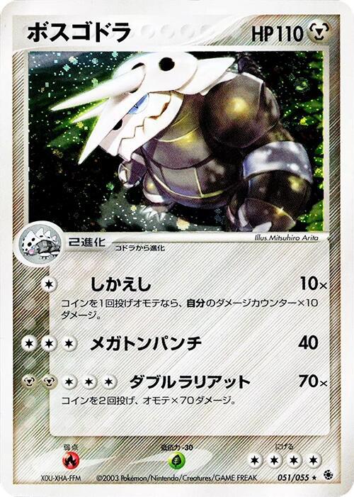 Aggron 051/055 card from ADV Expansion Pack