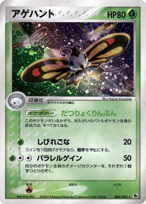 Beautifly 006/055 card from ADV Expansion Pack