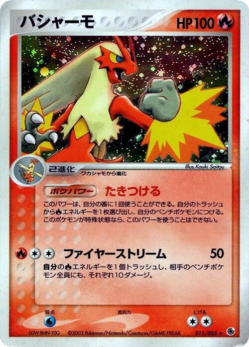 Blaziken 011/055 card from ADV Expansion Pack
