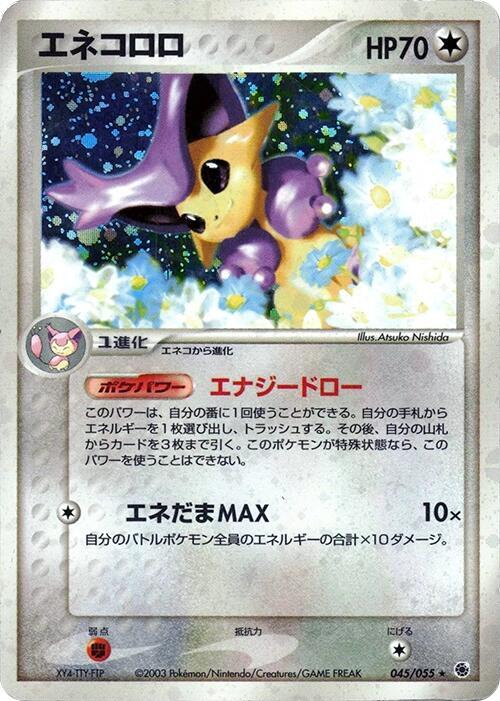 Delcatty 045/055 card from ADV Expansion Pack