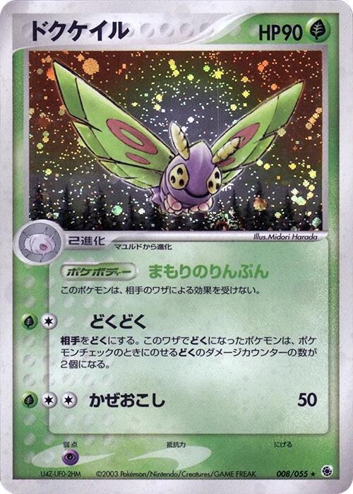 Dustox 008/055 card from ADV Expansion Pack