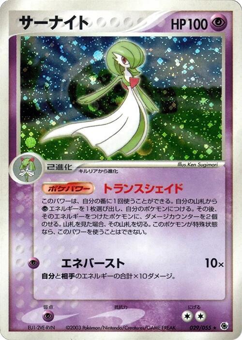 Gardevoir 029/055 card from ADV Expansion Pack