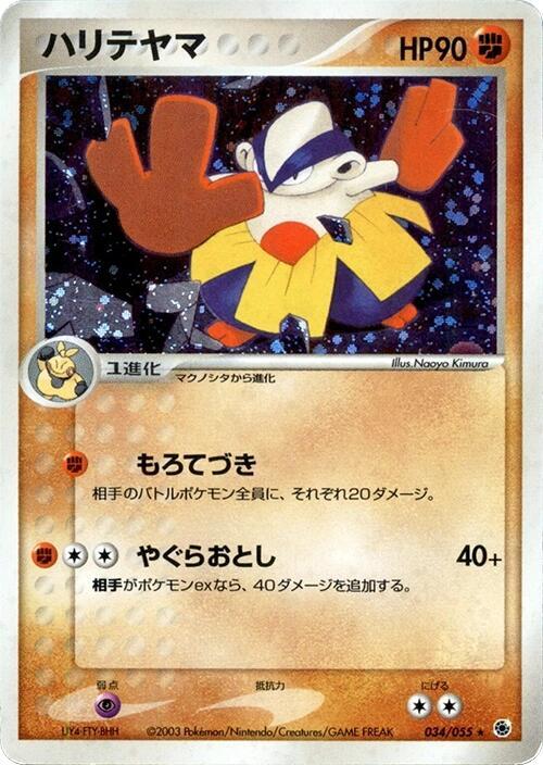 Hariyama 034/055 card from ADV Expansion Pack