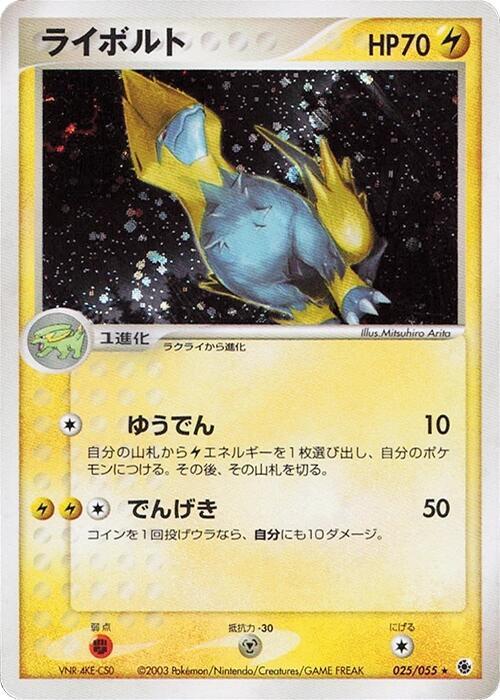 Manectric 025/055 card from ADV Expansion Pack