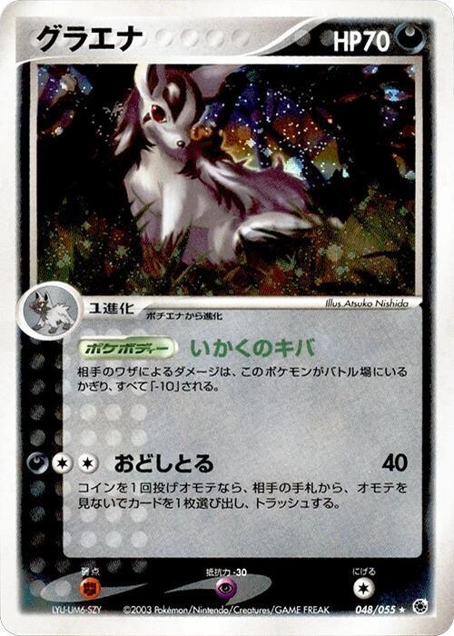 Mightyena 048/055 card from ADV Expansion Pack