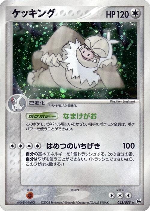 Slaking 043/055 card from ADV Expansion Pack