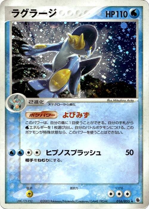 Swampert 016/055 card from ADV Expansion Pack