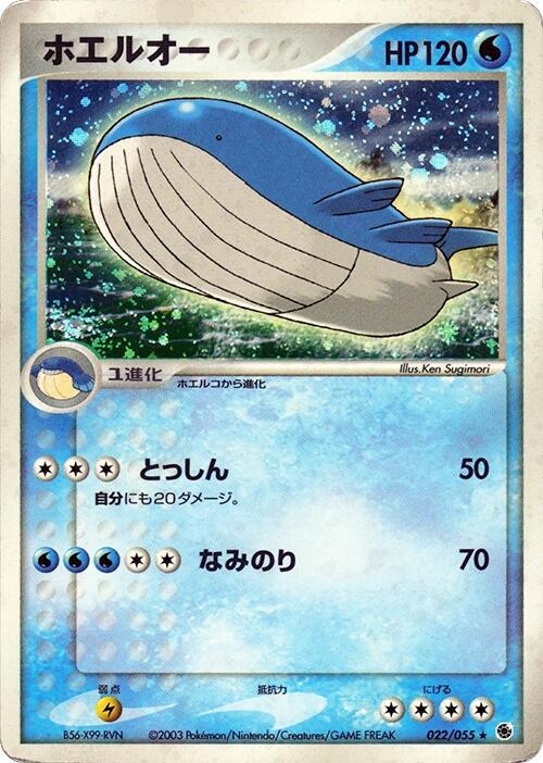 Wailord 022/055 card from ADV Expansion Pack