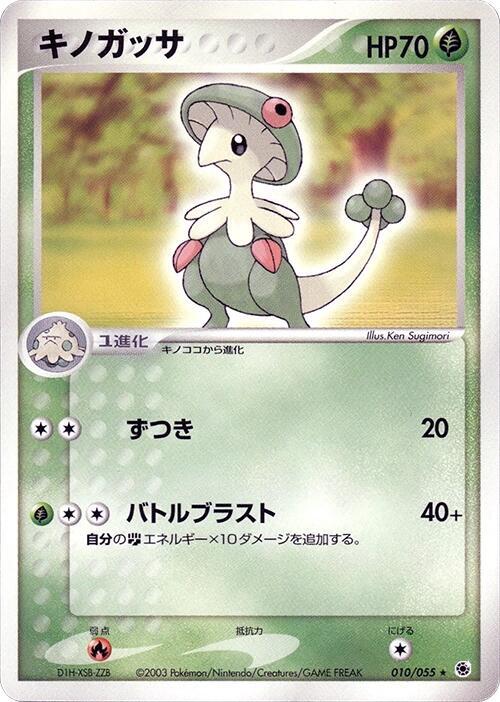 Breloom 010/055 card from ADV Expansion Pack