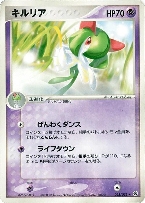 Kirlia 028/055 card from ADV Expansion Pack