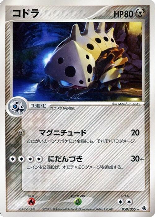 Lairon 050/055 card from ADV Expansion Pack