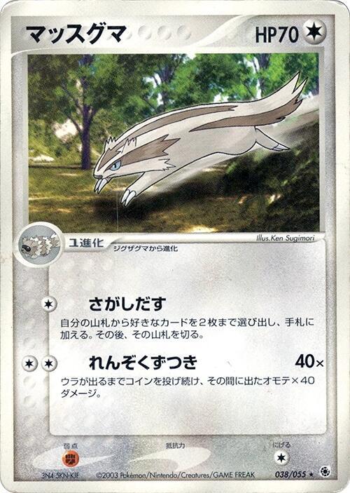 Linoone 038/055 card from ADV Expansion Pack