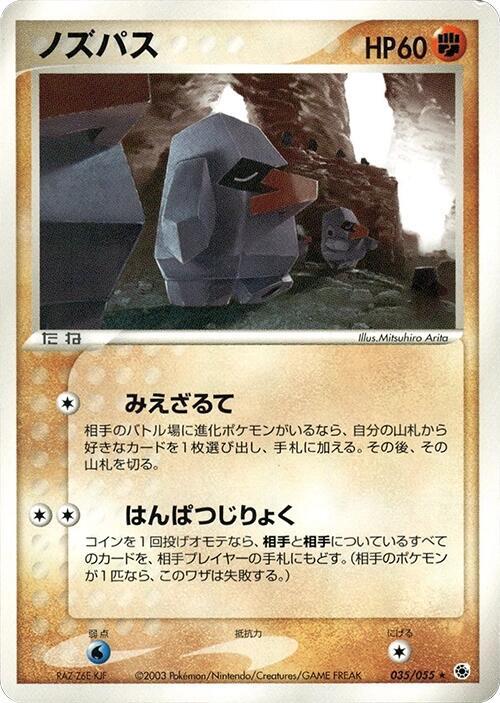 Nosepass 035/055 card from ADV Expansion Pack