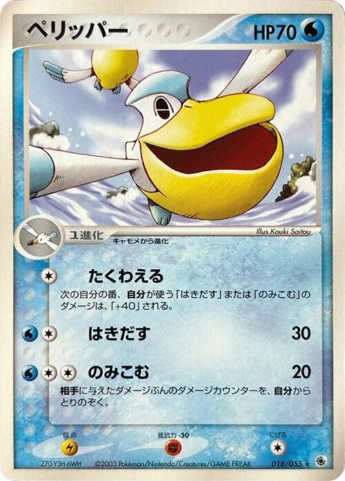 Pelipper 018/055 card from ADV Expansion Pack
