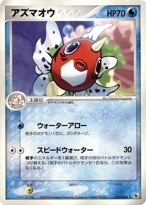 Seaking 015/055 card from ADV Expansion Pack