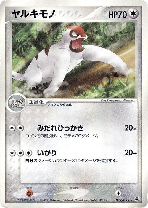Vigoroth 042/055 card from ADV Expansion Pack