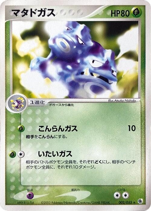Weezing 002/055 card from ADV Expansion Pack