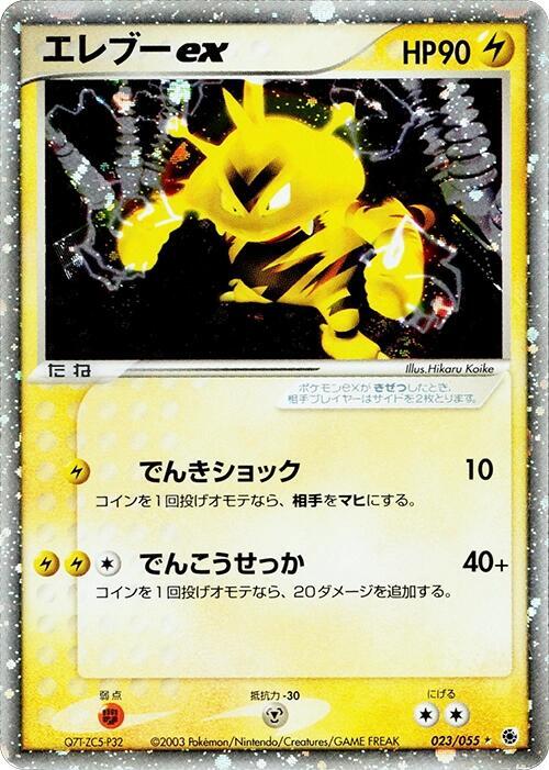 Electabuzz ex 023/055 card from ADV Expansion Pack