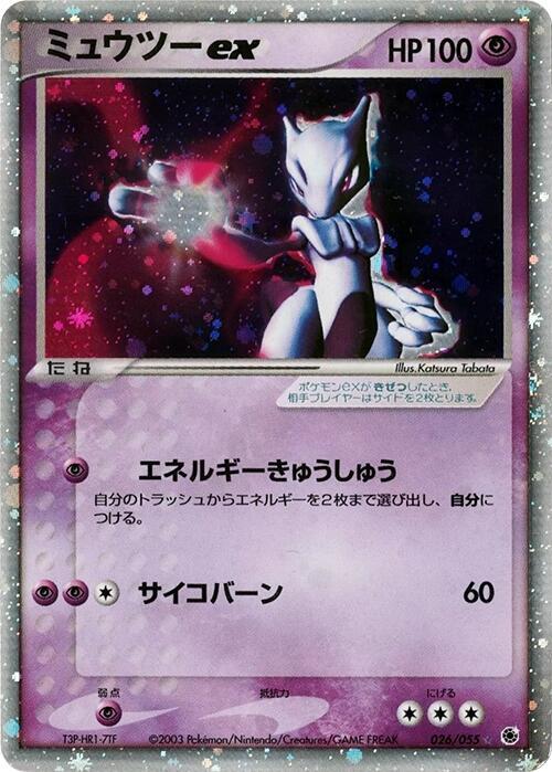 Mewtwo ex 026/055 card from ADV Expansion Pack