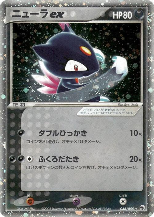 Sneasel ex 046/055 card from ADV Expansion Pack