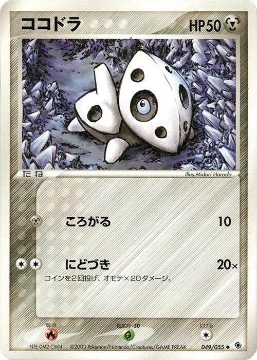 Aron 049/055 card from ADV Expansion Pack