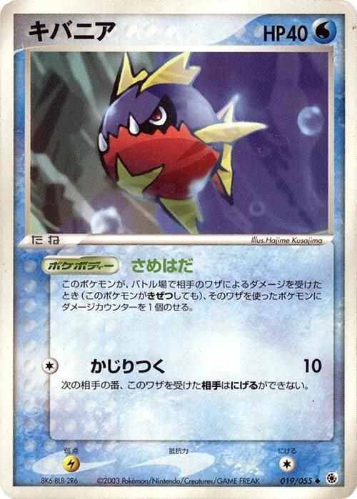 Carvanha 019/055 card from ADV Expansion Pack