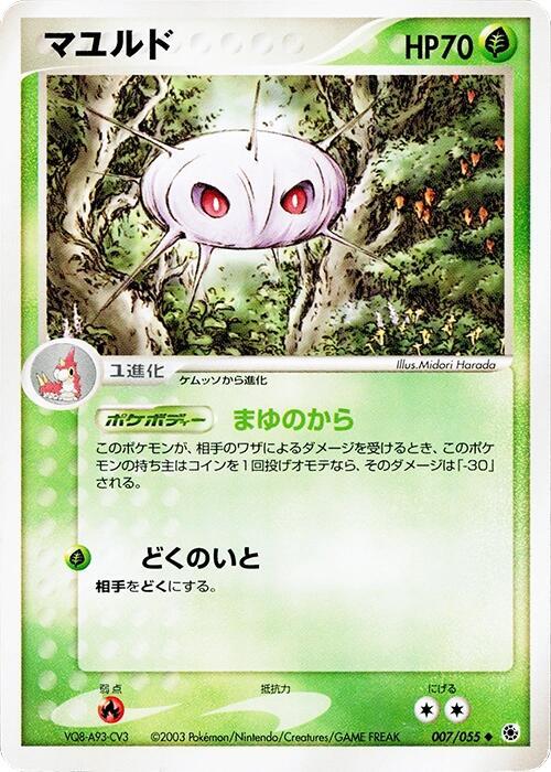 Cascoon 007/055 card from ADV Expansion Pack