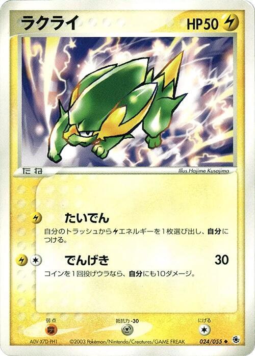 Electrike 024/055 card from ADV Expansion Pack