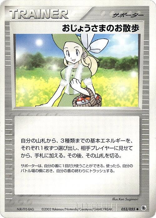 Lady Outing 053/055 card from ADV Expansion Pack