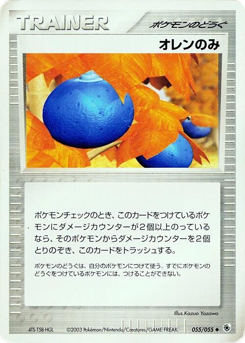 Oran Berry 055/055 card from ADV Expansion Pack