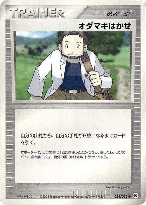 Professor Birch 054/055 card from ADV Expansion Pack