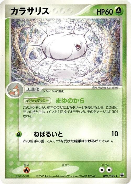 Silcoon 005/055 card from ADV Expansion Pack