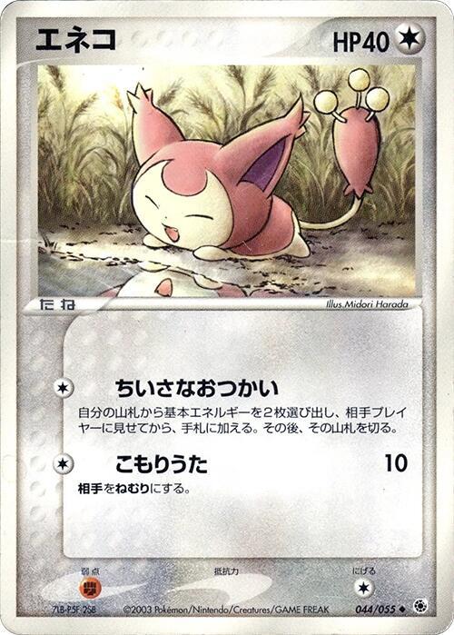 Skitty 044/055 card from ADV Expansion Pack