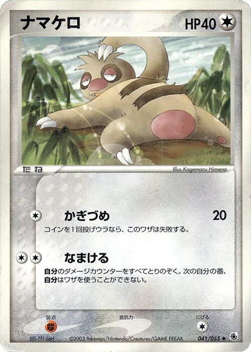 Slakoth 041/055 card from ADV Expansion Pack