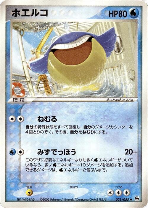 Wailmer 021/055 card from ADV Expansion Pack