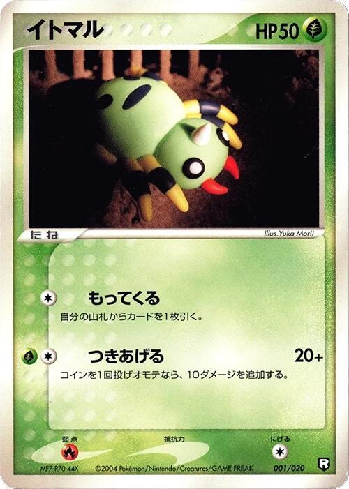Spinarak 001/020 card from Black Deck Kit