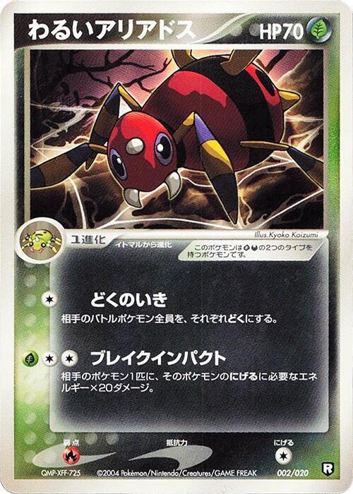 Dark Ariados 002/020 card from Black Deck Kit
