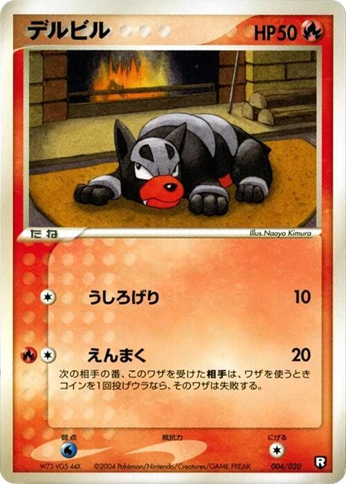 Houndour 004/020 card from Black Deck Kit
