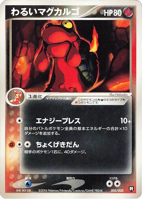 Dark Magcargo 005/020 card from Black Deck Kit