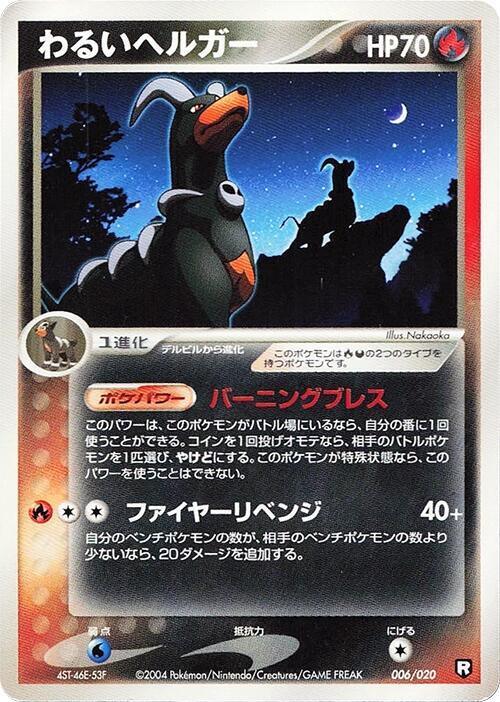 Dark Houndoom 006/020 card from Black Deck Kit
