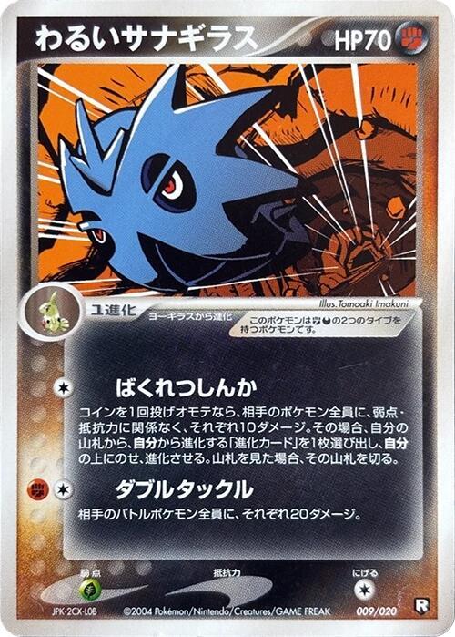 Dark Pupitar 009/020 card from Black Deck Kit