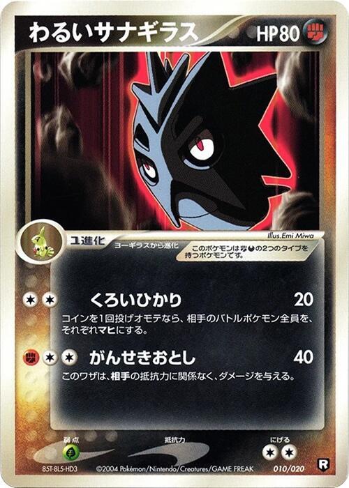 Dark Pupitar 010/020 card from Black Deck Kit