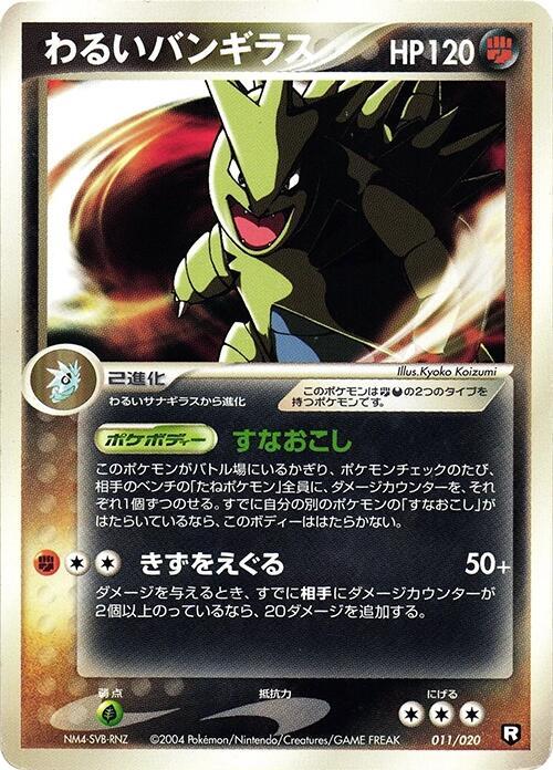 Dark Tyranitar 011/020 card from Black Deck Kit