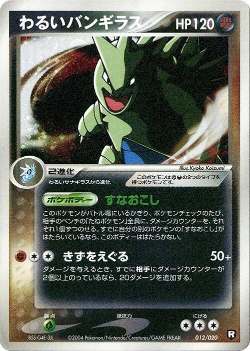 Dark Tyranitar 012/020 card from Black Deck Kit
