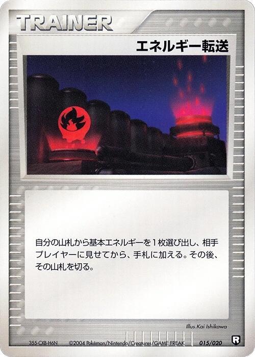 Energy Search 015/020 card from Black Deck Kit