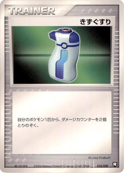 Potion 016/020 card from Black Deck Kit